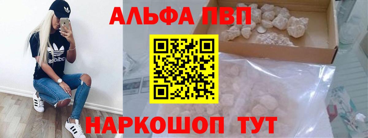 Альфа ПВП кристаллы Знаменск