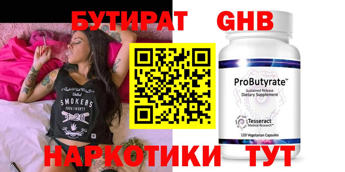 БУТИРАТ оксана  Вход с VPN  БУТИРАТ  Знаменск 