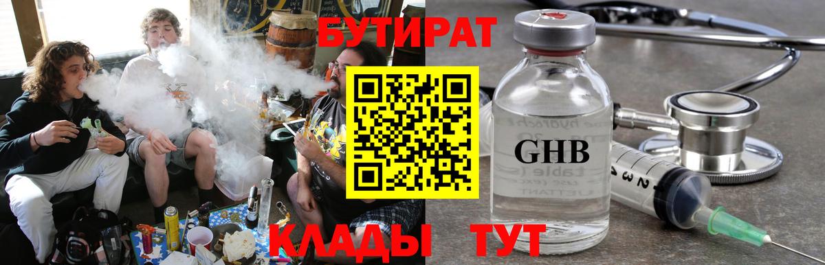 Бутират 1.4BDO Знаменск