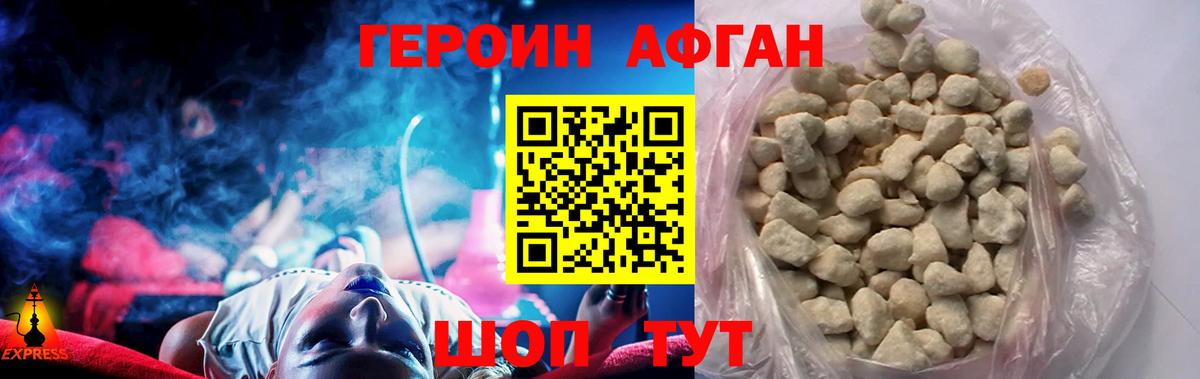Знаменск  ГЕРОИН  Вход с VPN  Героин герыч 