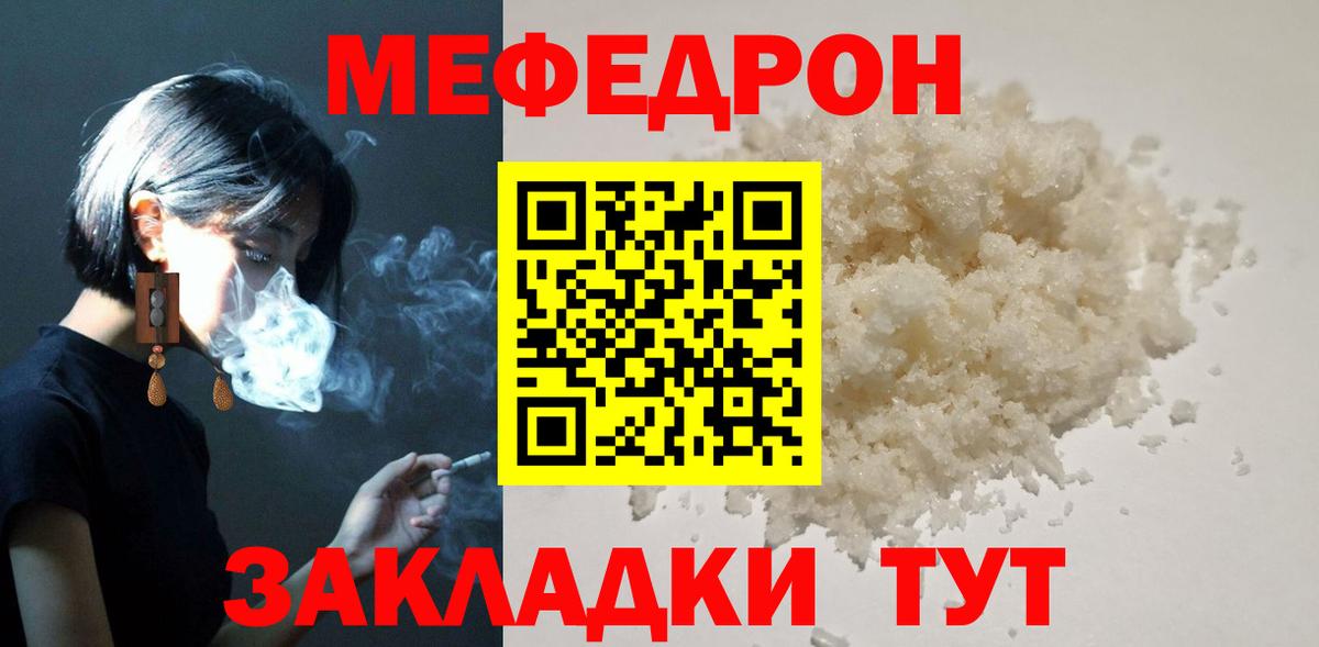 Мефедрон  МЕФ мука  Вход с VPN  Мефедрон  Знаменск  МЯУ-МЯУ mephedrone 