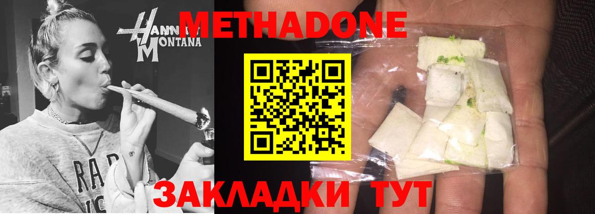 Метадон мёд Знаменск