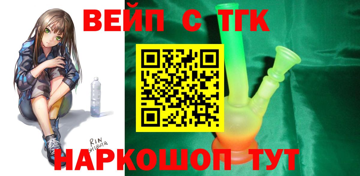 Дистиллят ТГК THC oil  Вход с VPN  Знаменск 